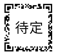 二維碼